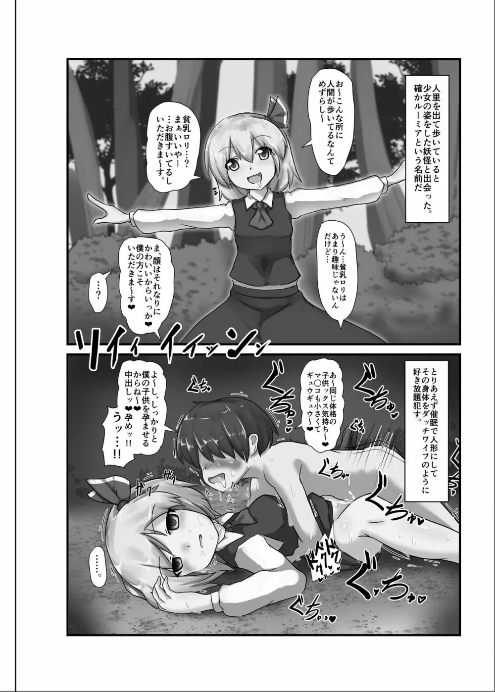 催眠幻想少女 /1 - page8