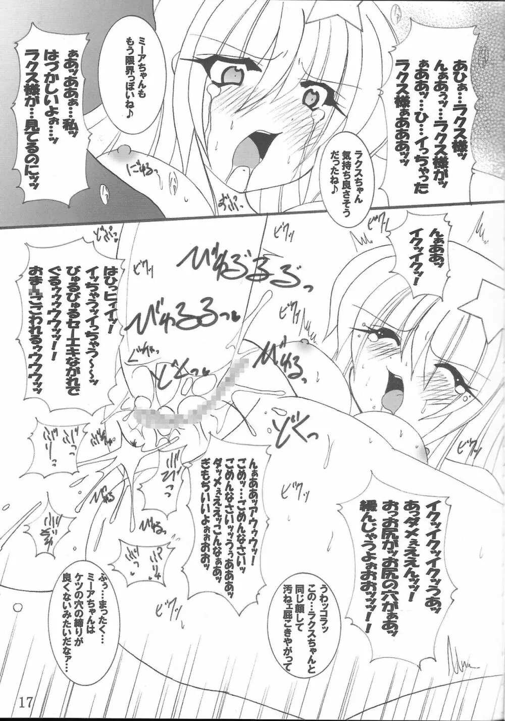 淫獄の歌姫 DESTINY -eternal- - page18