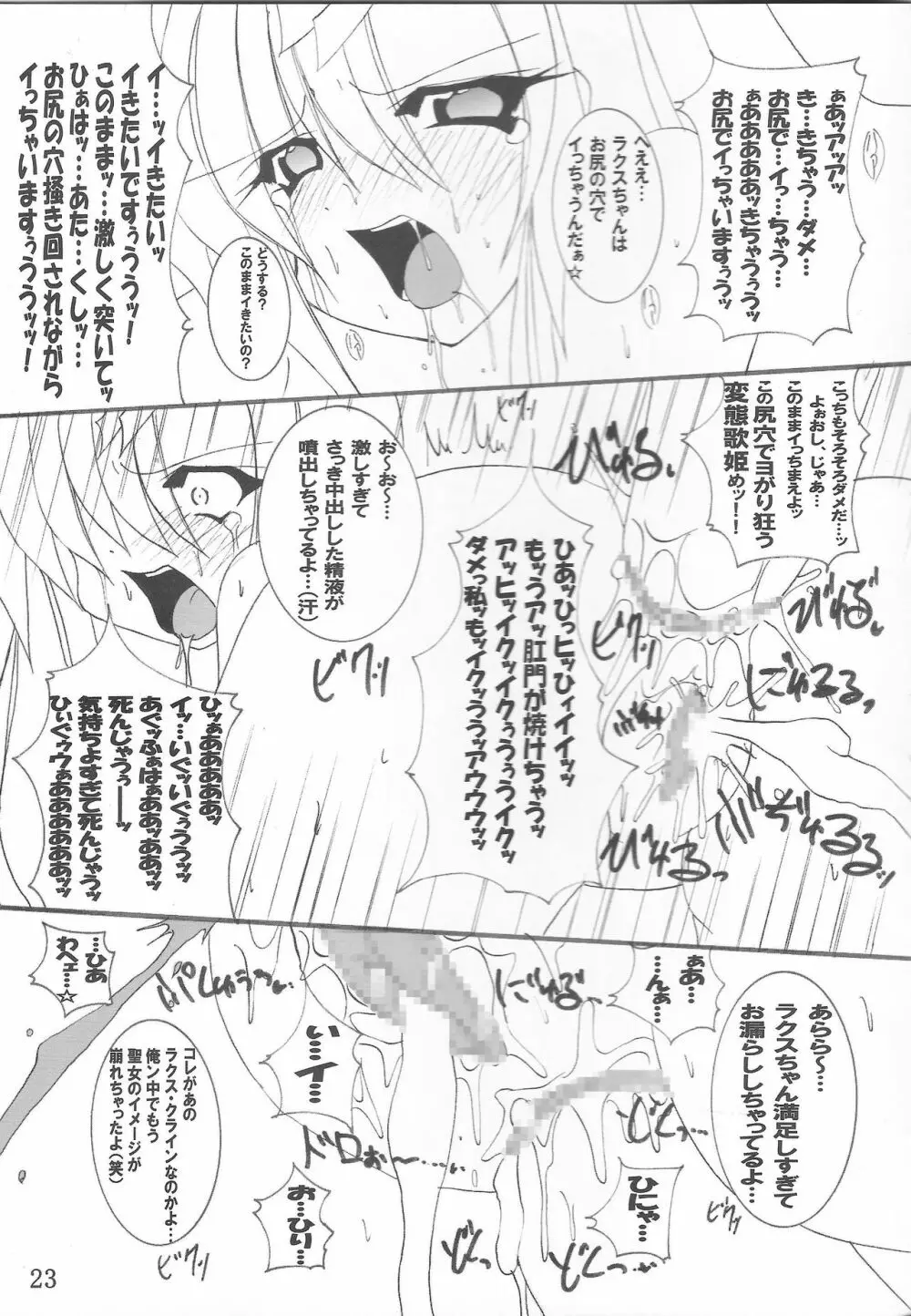 淫獄の歌姫 DESTINY -eternal- - page24
