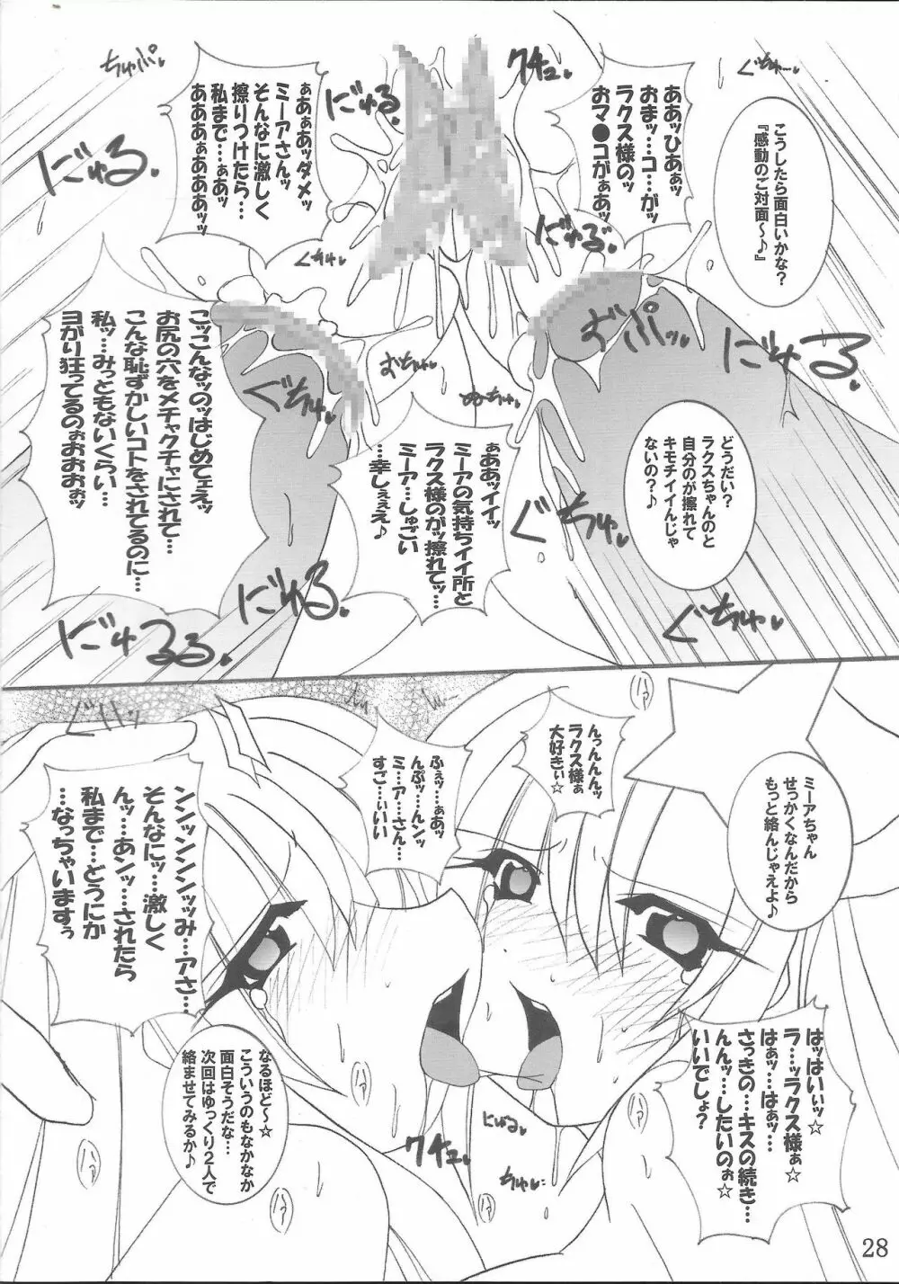 淫獄の歌姫 DESTINY -eternal- - page29