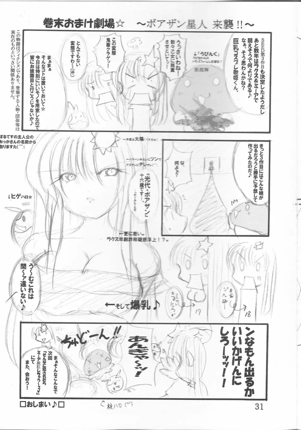 淫獄の歌姫 DESTINY -eternal- - page32