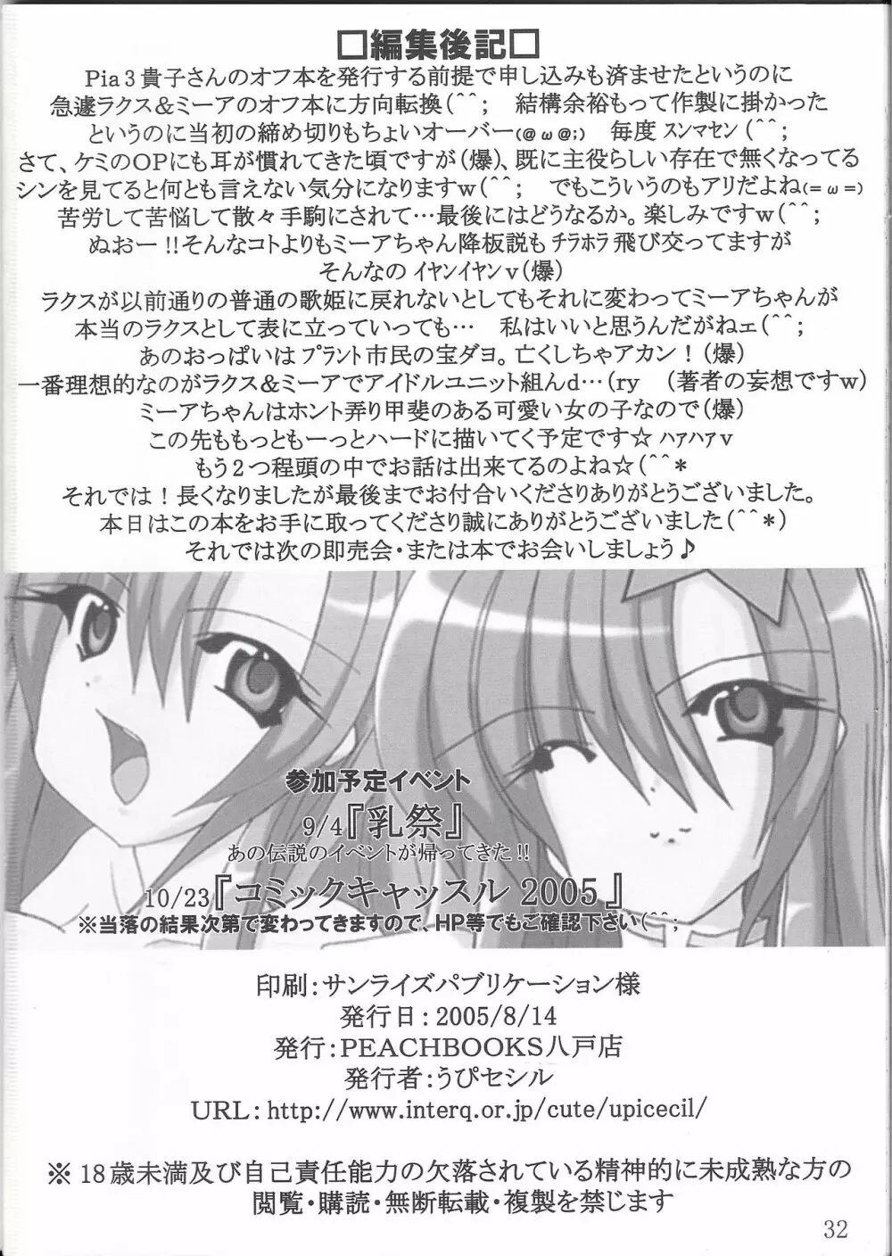 淫獄の歌姫 DESTINY -eternal- - page33