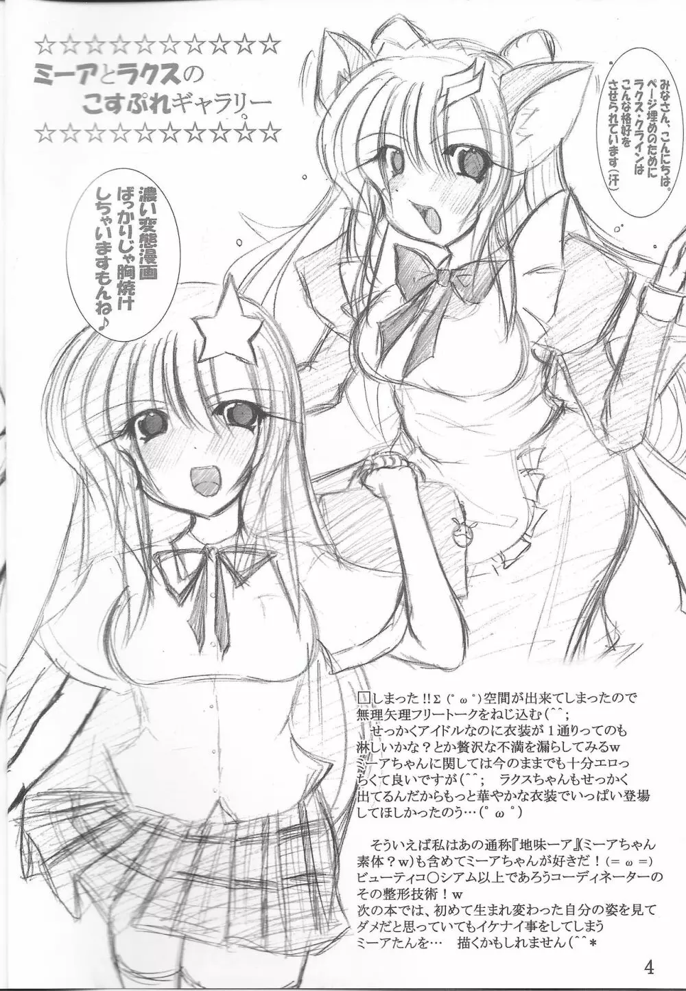 淫獄の歌姫 DESTINY -eternal- - page5