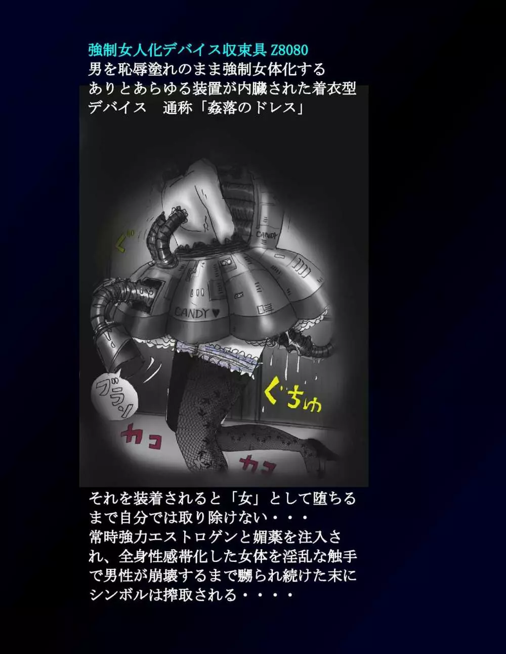 強制女体化ドレス - page15