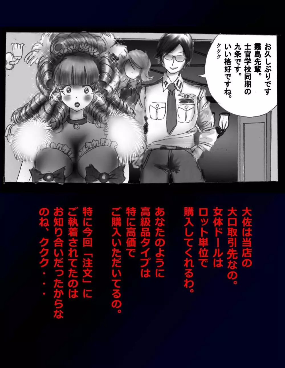 強制女体化ドレス - page72