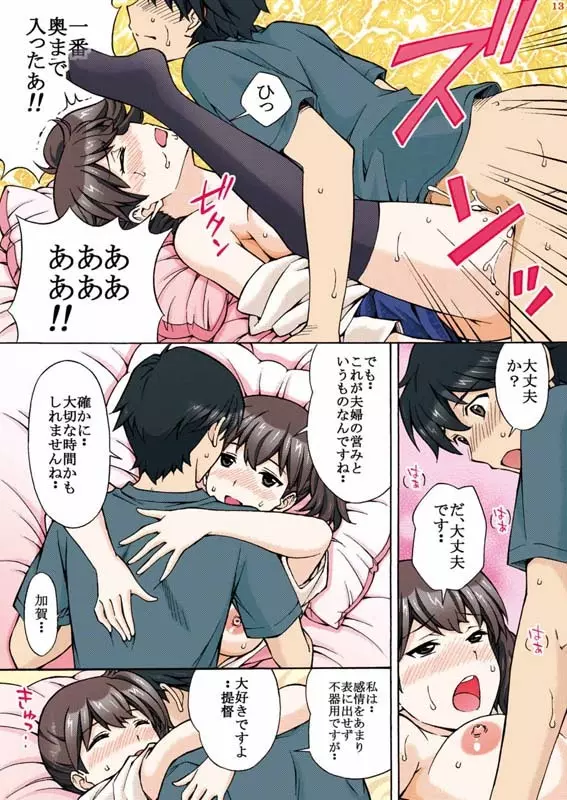 加賀さんは俺の嫁 フルカラー - page10
