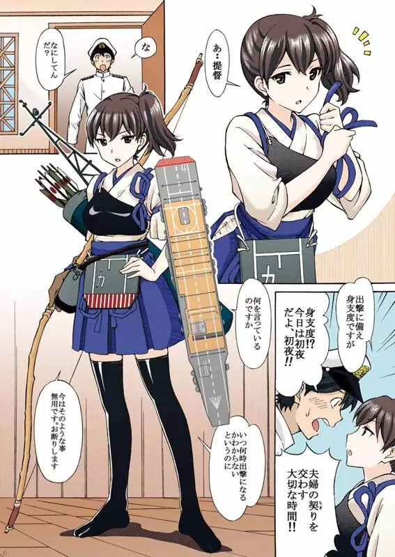 加賀さんは俺の嫁 フルカラー - page3