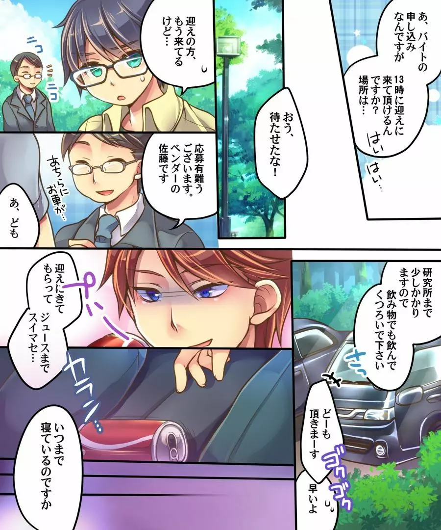 オレの調教係 - page3