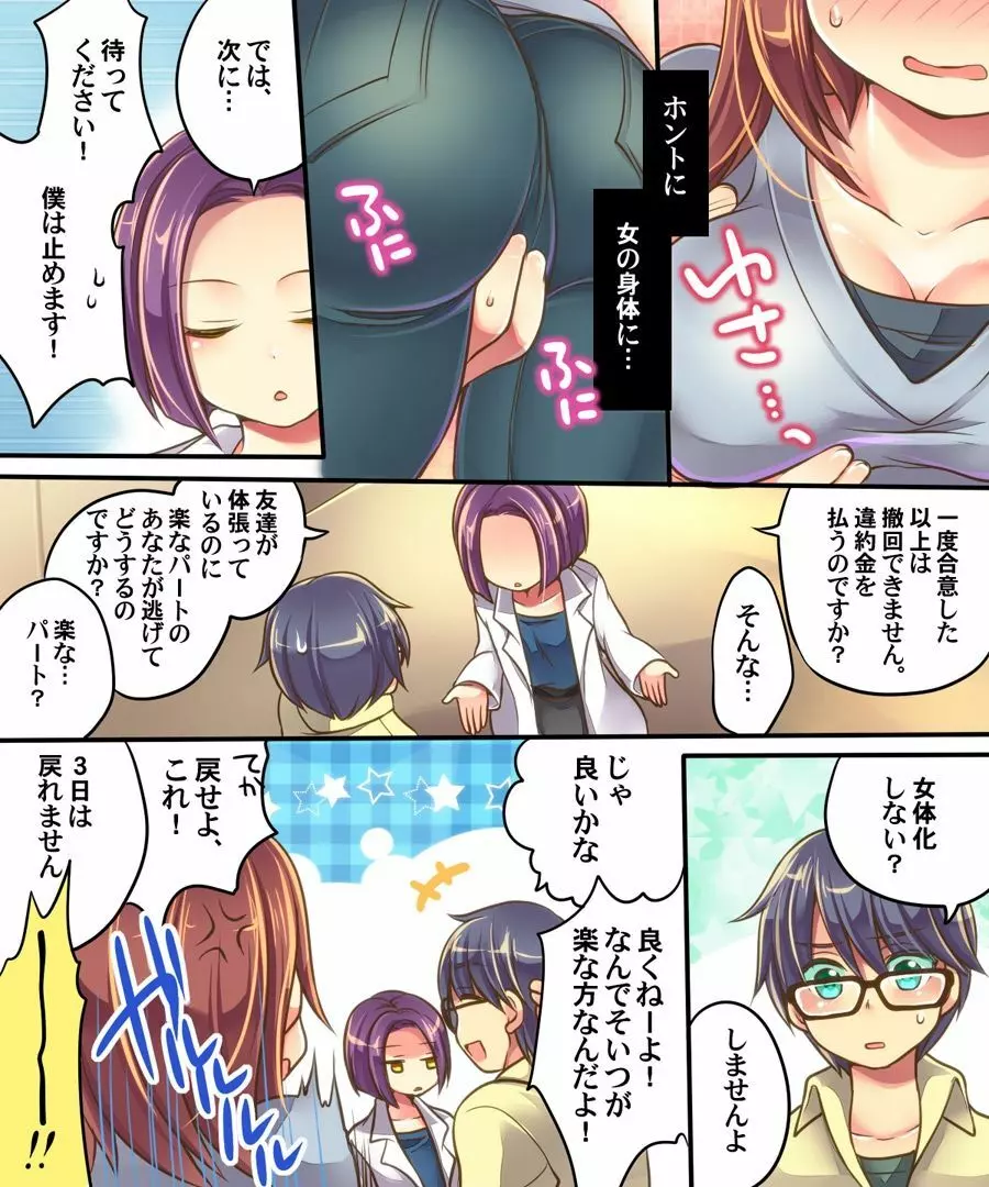 オレの調教係 - page9