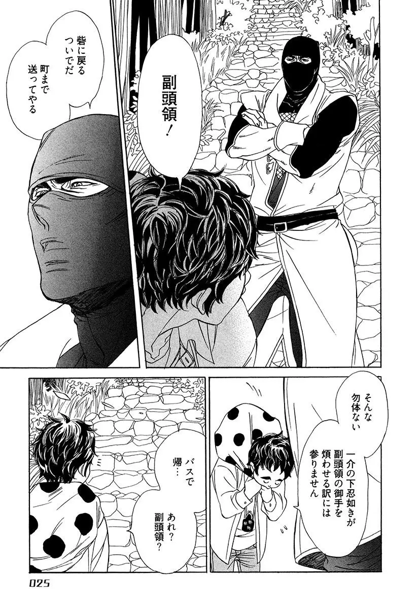 若様隠密帖 下 - page27