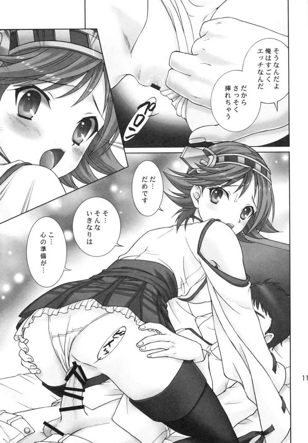 艦隊のすゝめ - page10