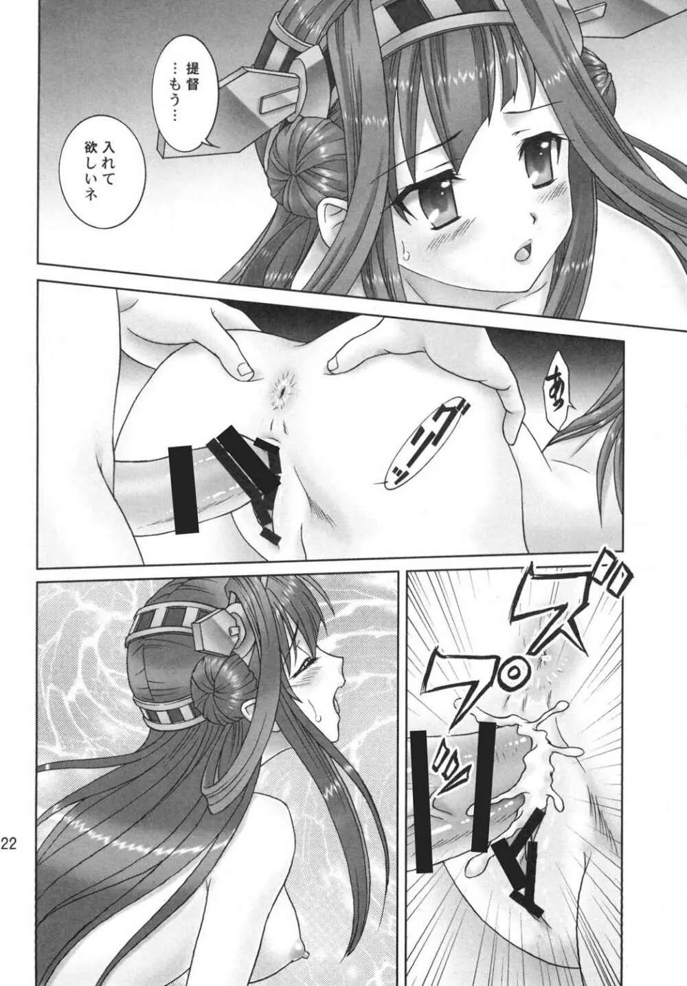 艦隊のすゝめ - page21