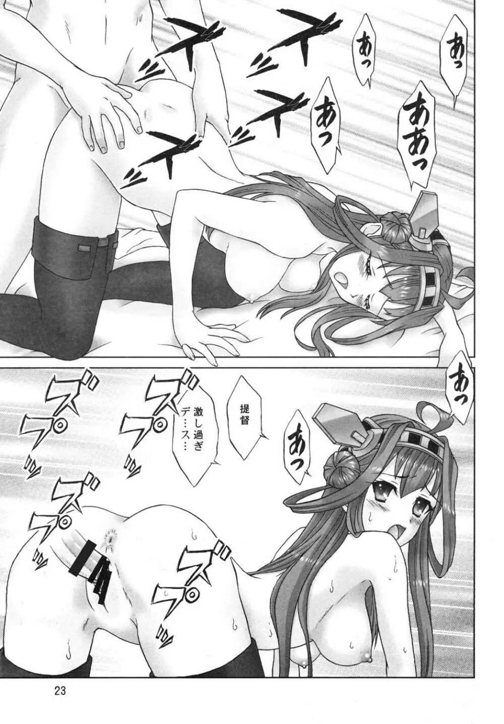 艦隊のすゝめ - page22