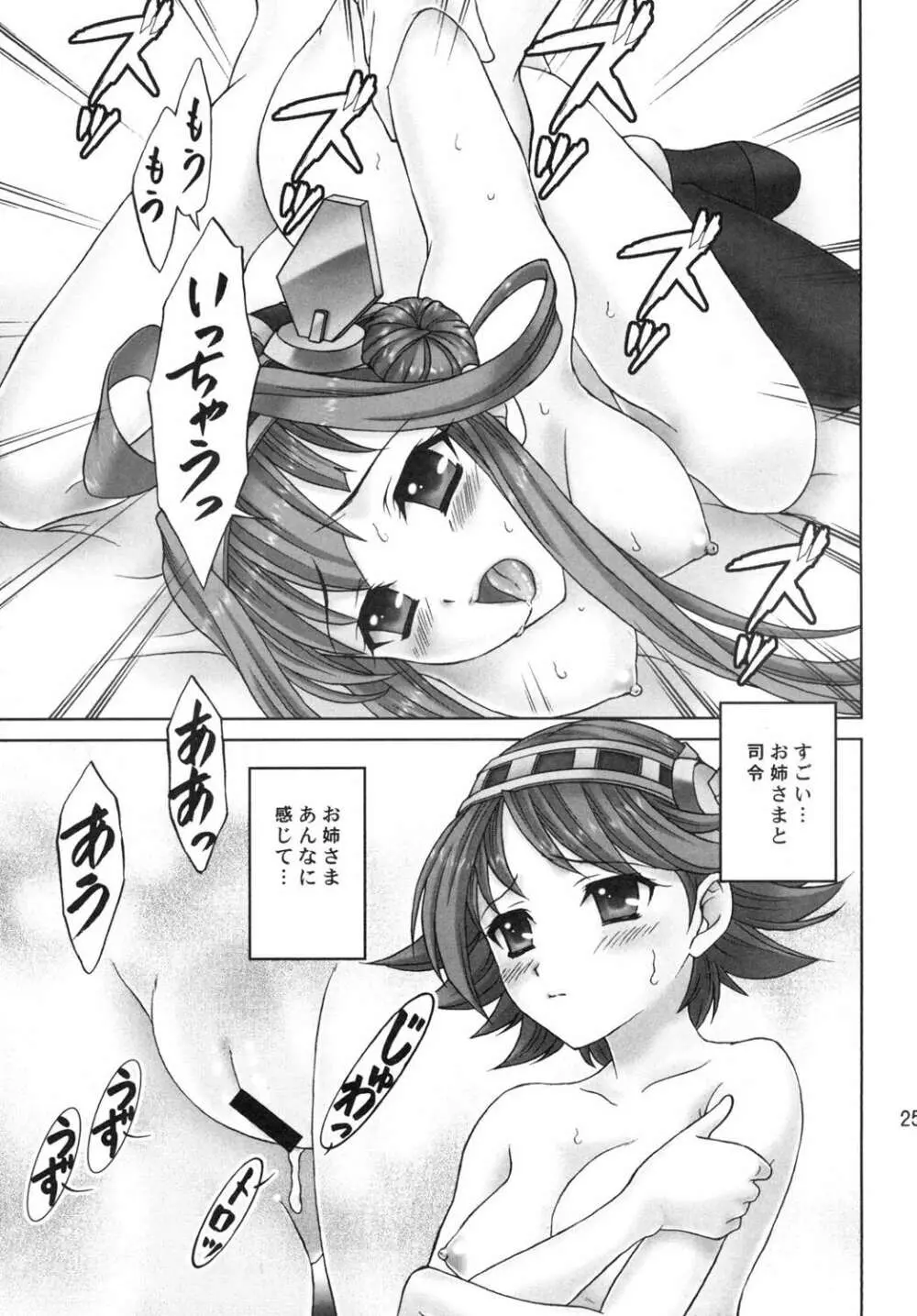 艦隊のすゝめ - page24