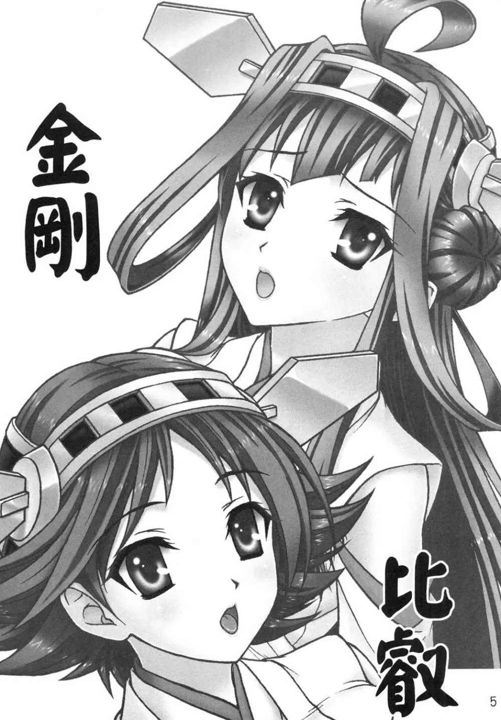 艦隊のすゝめ - page4