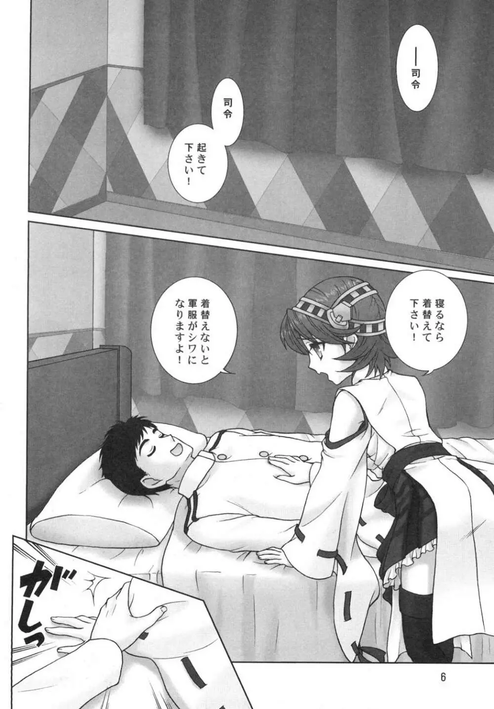 艦隊のすゝめ - page5
