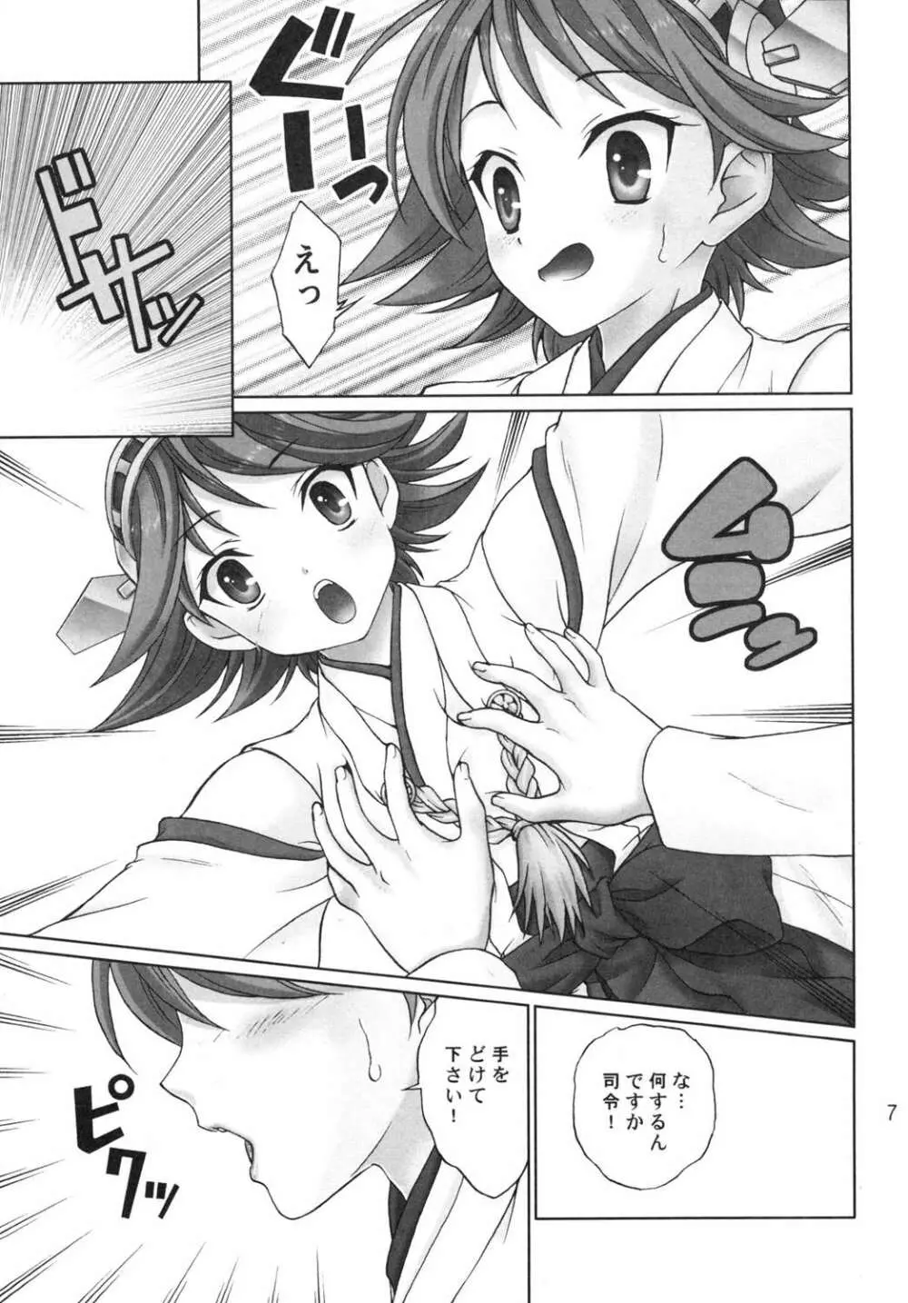 艦隊のすゝめ - page6