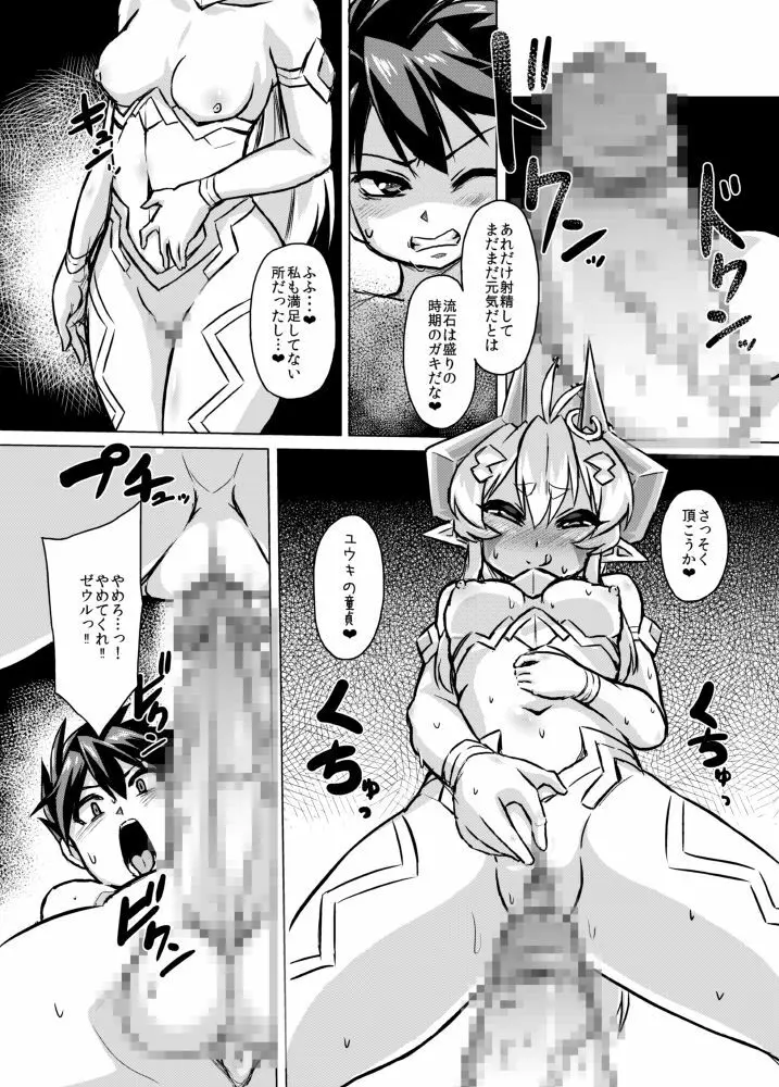 あくのこころ1＋弐 - page38