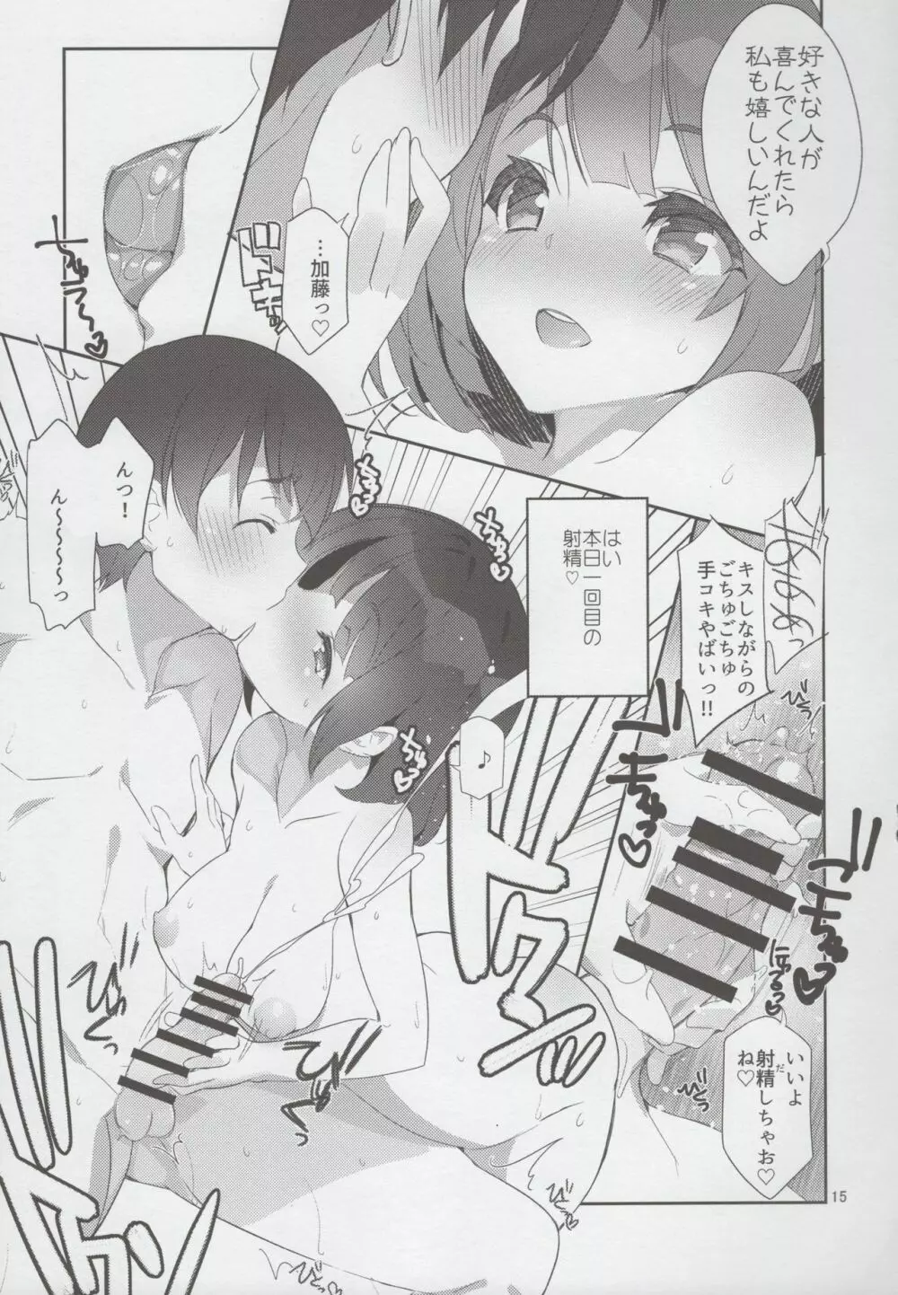 フツカノはヲタカレのメガネをとる。 - page14