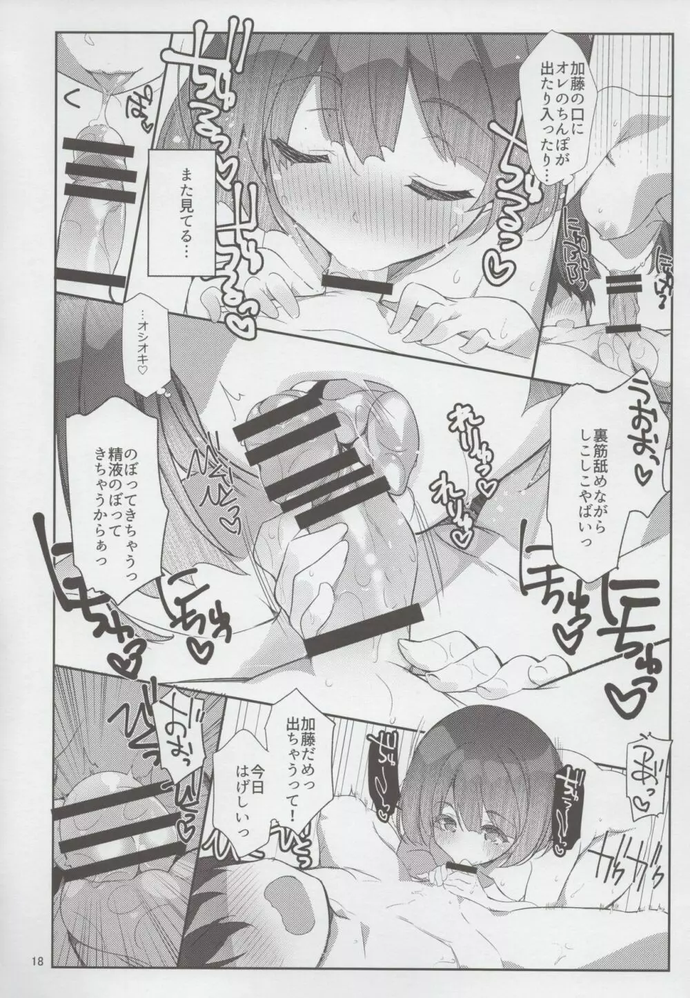 フツカノはヲタカレのメガネをとる。 - page17