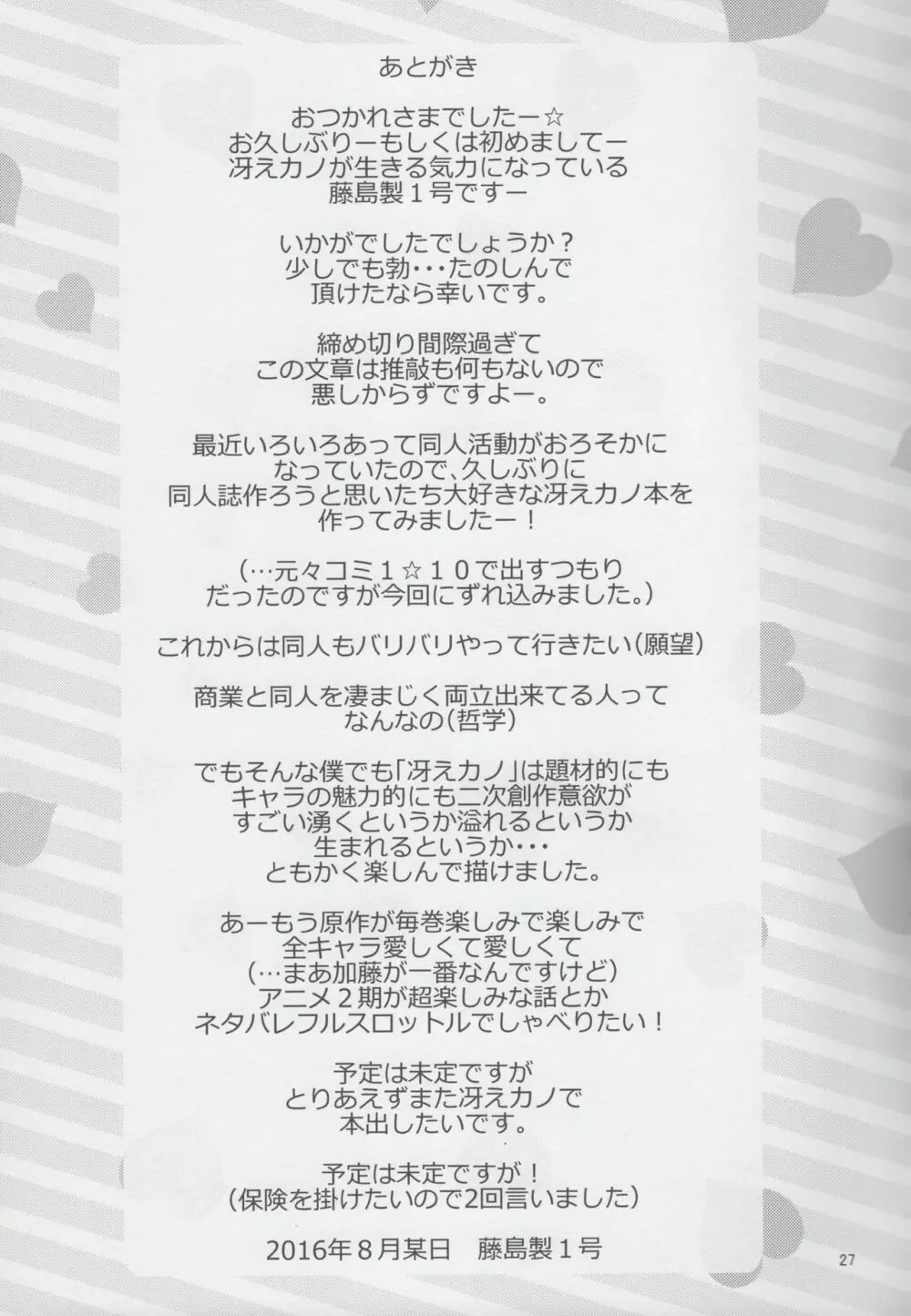 フツカノはヲタカレのメガネをとる。 - page26