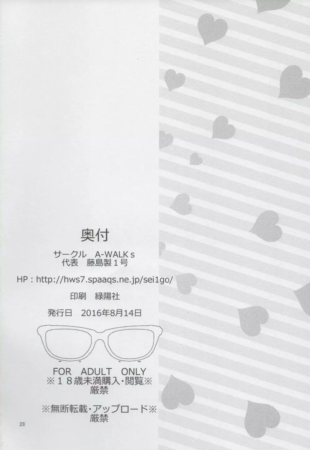 フツカノはヲタカレのメガネをとる。 - page27