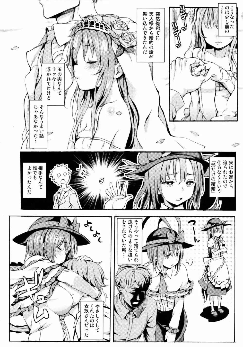 Second marriage - page5