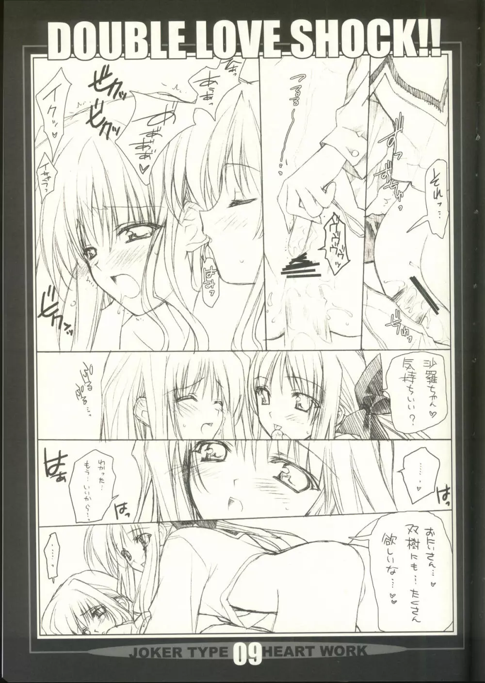 DOUBLE LOVE SHOCK!! - page8