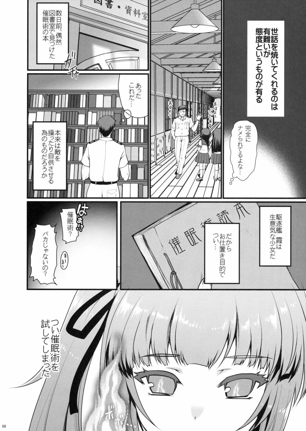 ラブトリップ - page5