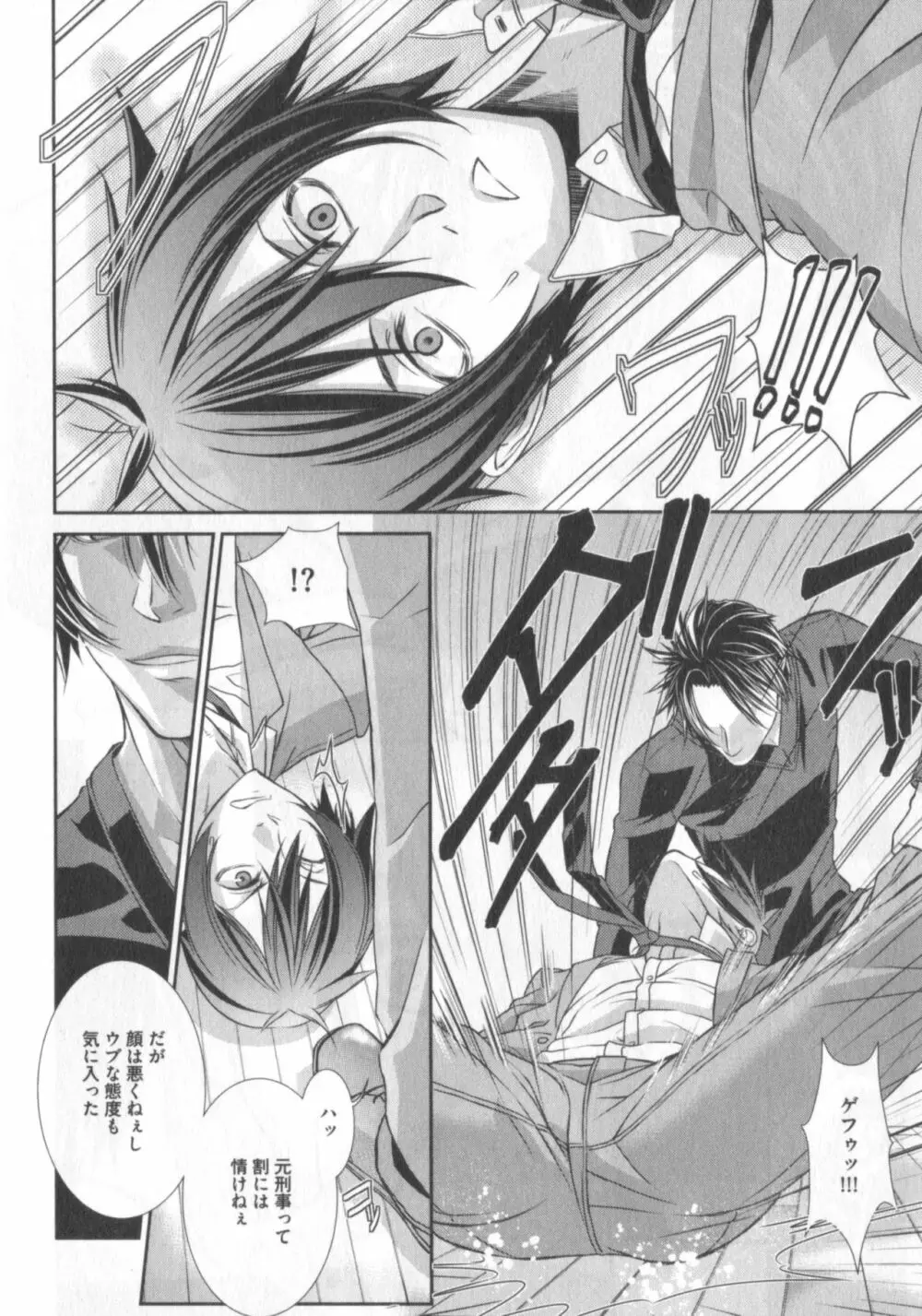King sitter - page7