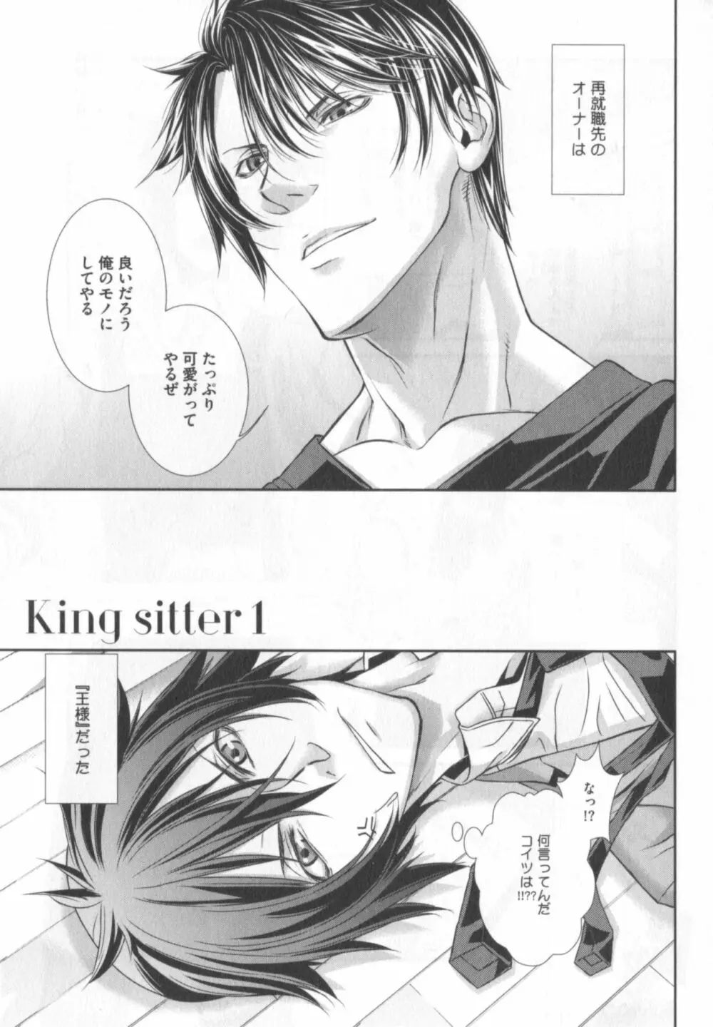 King sitter - page8