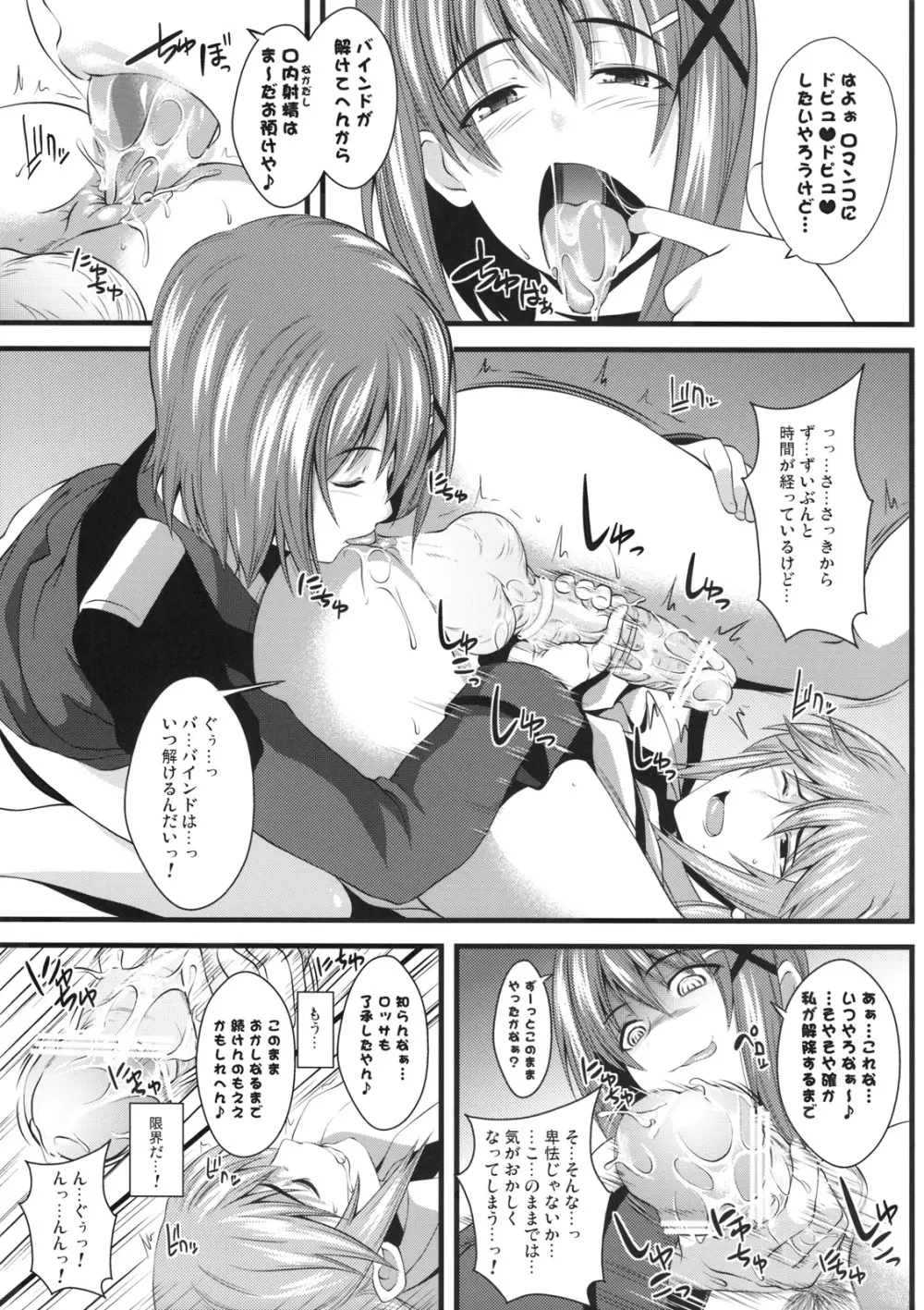 たぬみみ・もざいく - page8