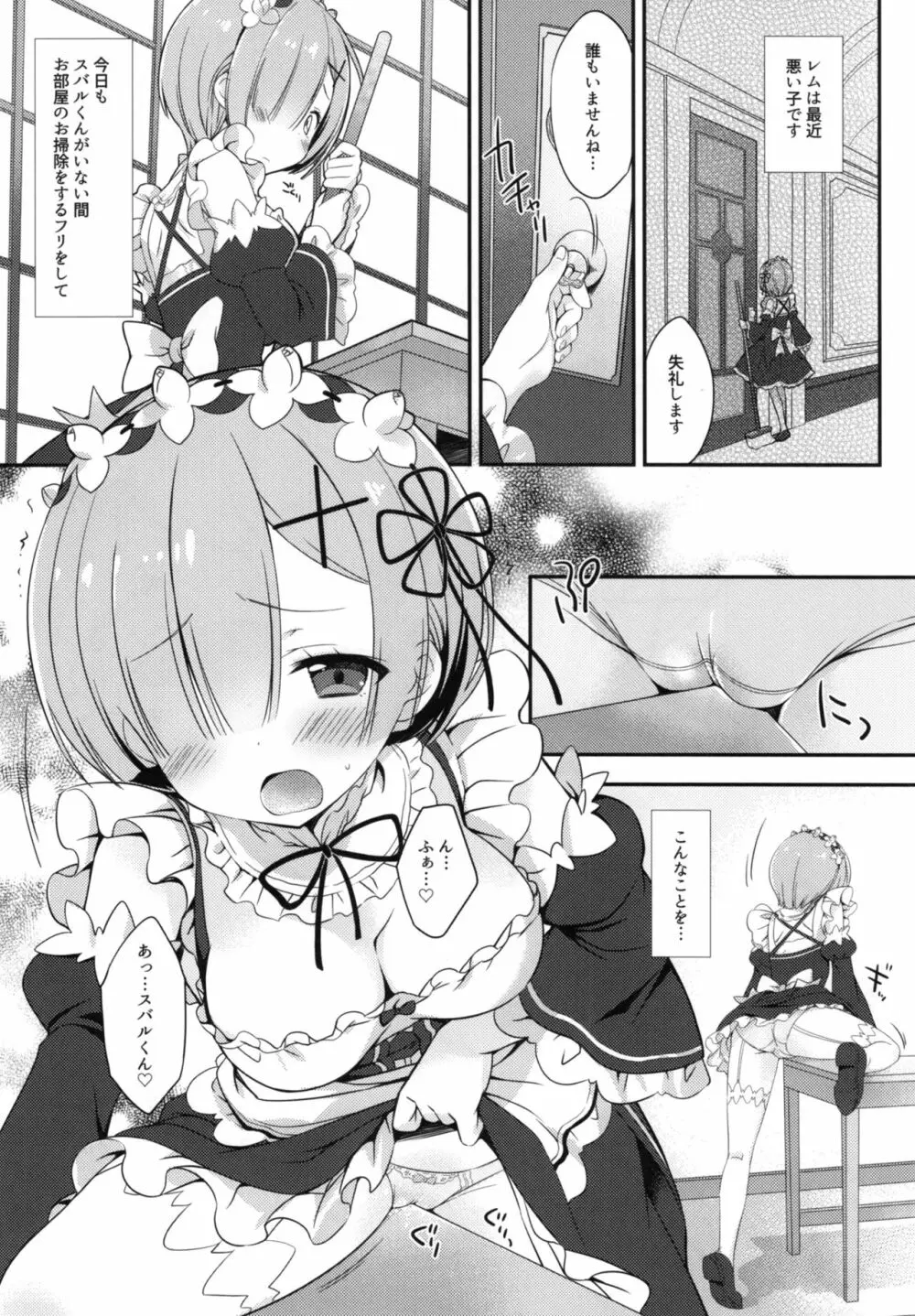 レムりんとナイショのお仕事♥ - page4