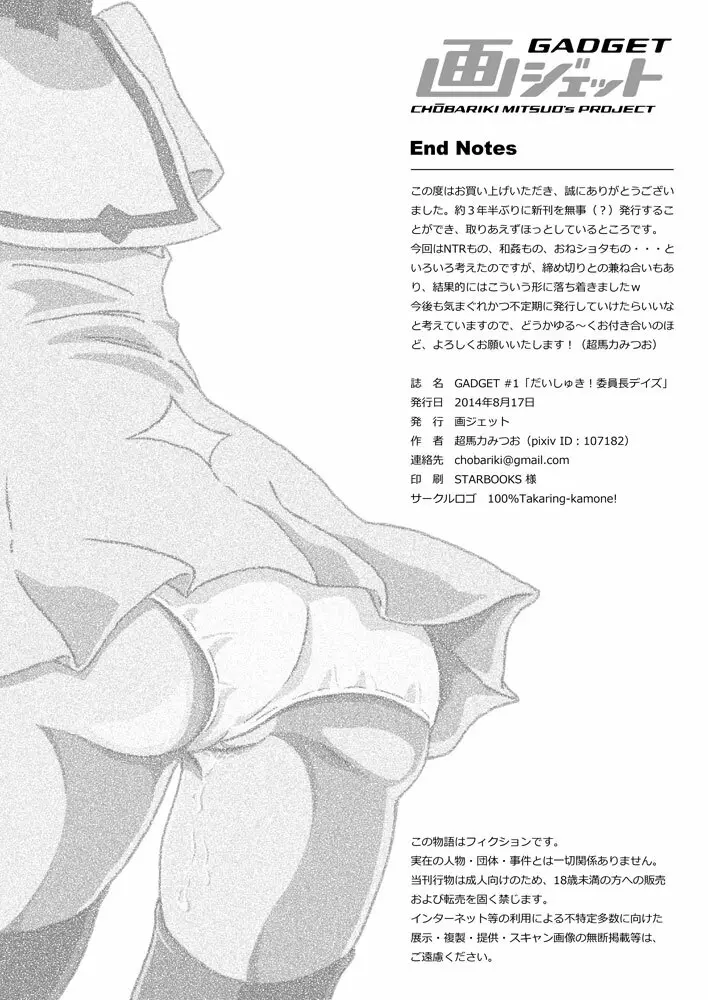 だいしゅき委員長デイズ。 - page9