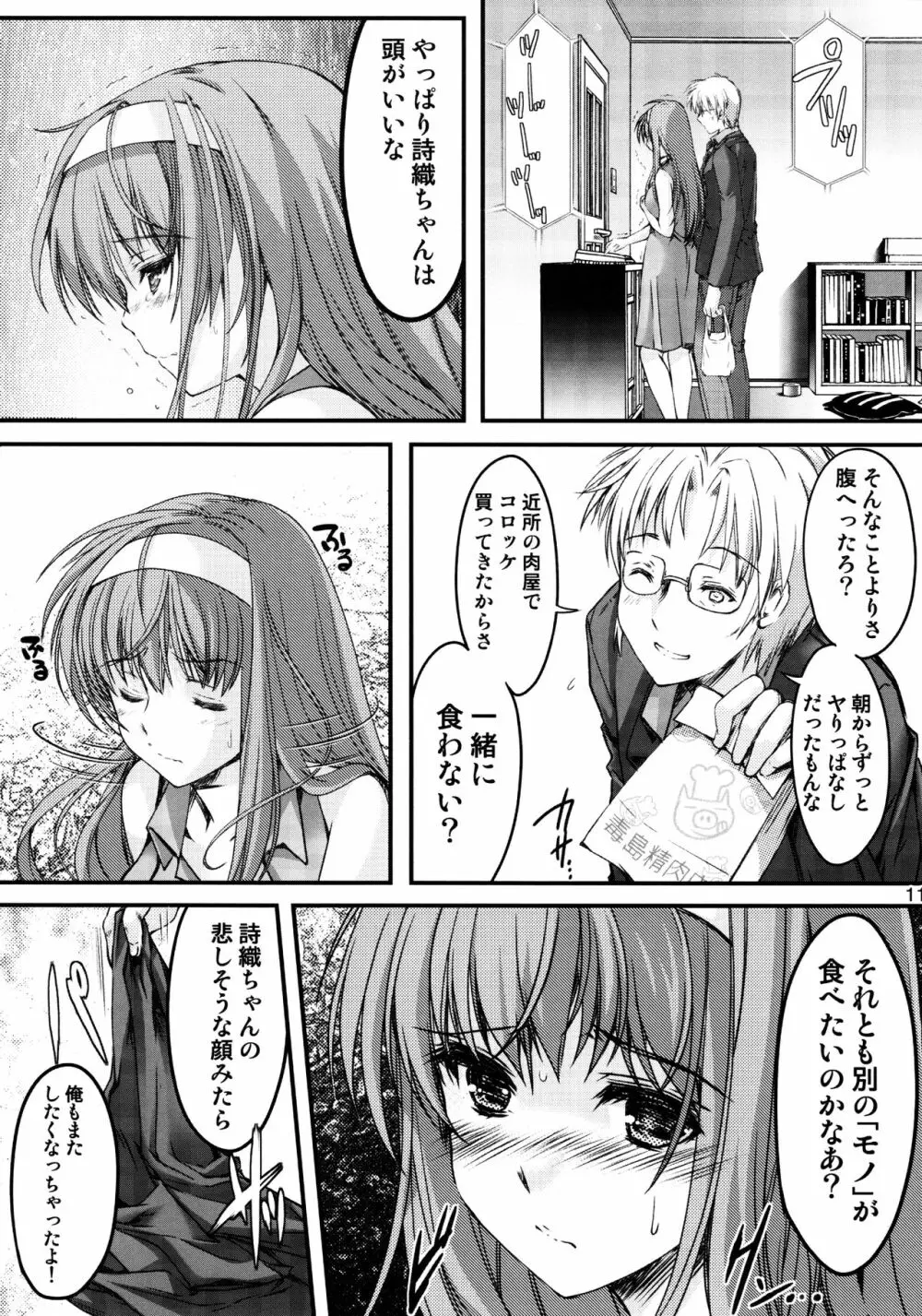 詩織 第22章 壊れた心 - page10