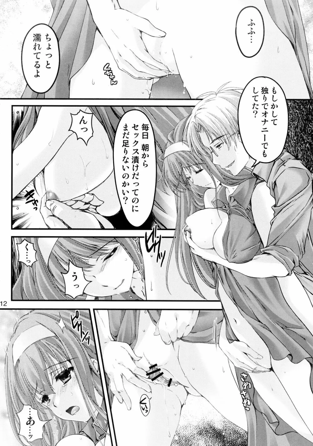 詩織 第22章 壊れた心 - page11