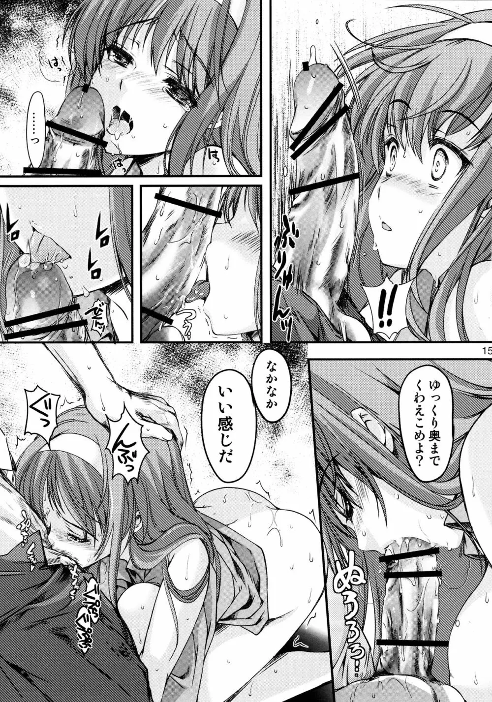 詩織 第22章 壊れた心 - page14