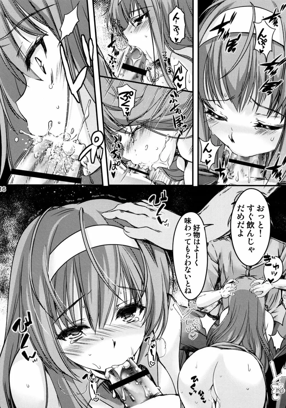 詩織 第22章 壊れた心 - page15