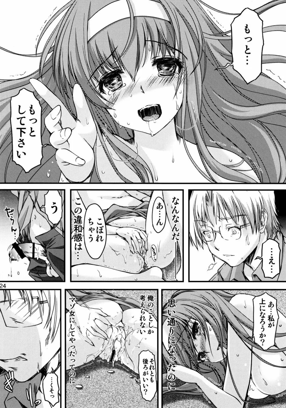 詩織 第22章 壊れた心 - page23