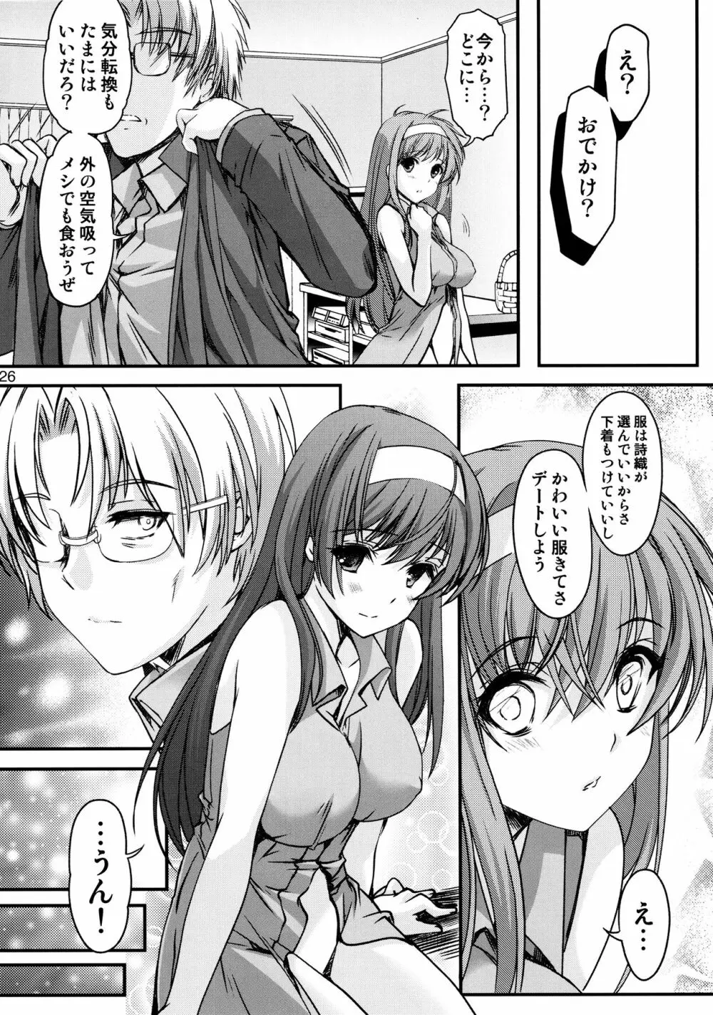 詩織 第22章 壊れた心 - page25