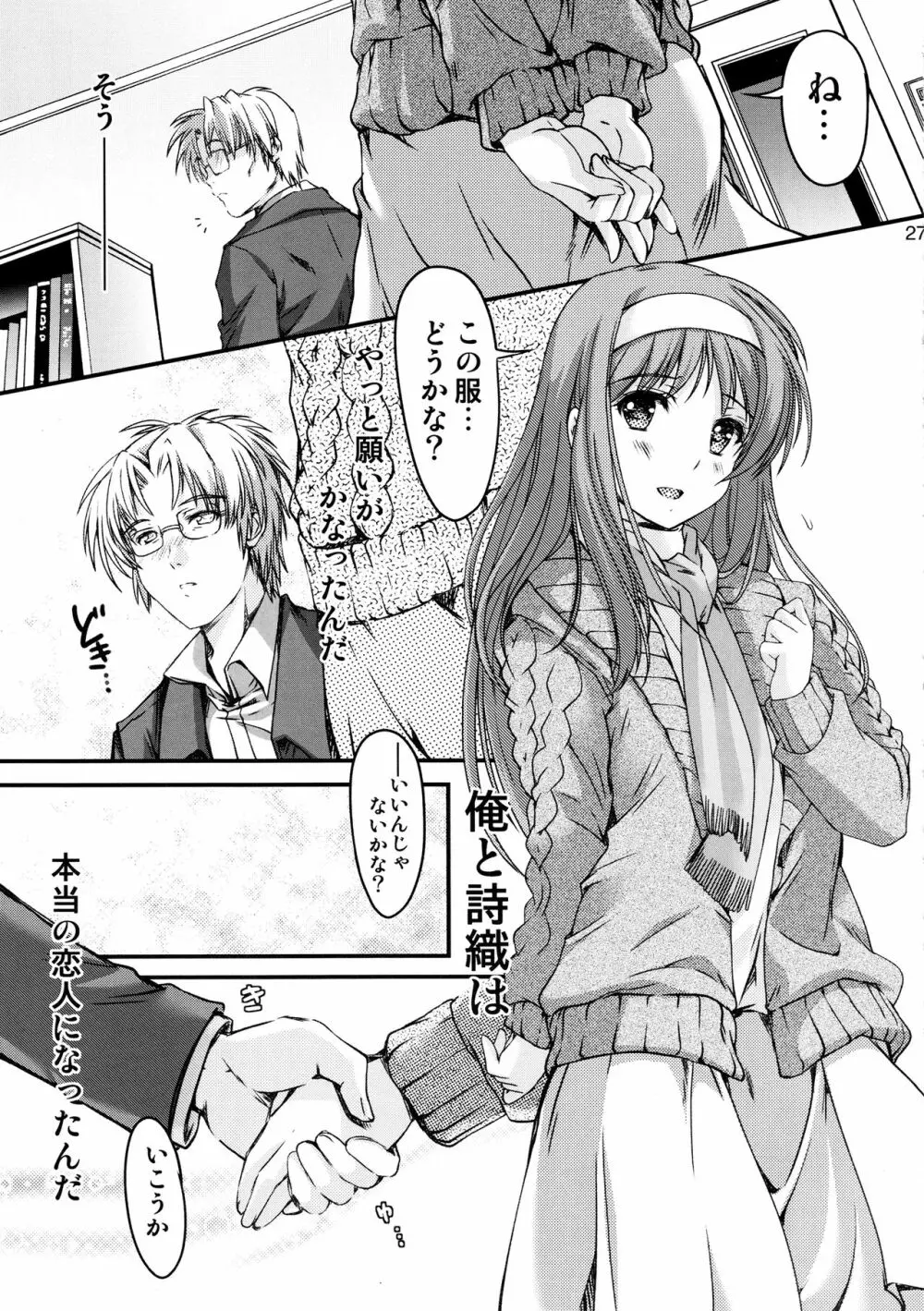 詩織 第22章 壊れた心 - page26