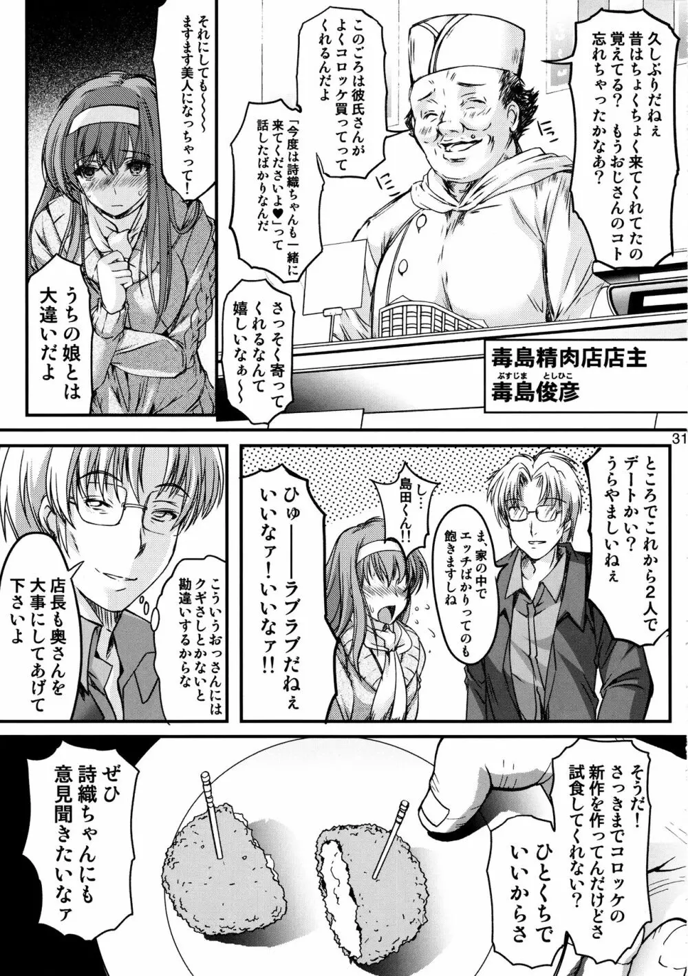 詩織 第22章 壊れた心 - page29