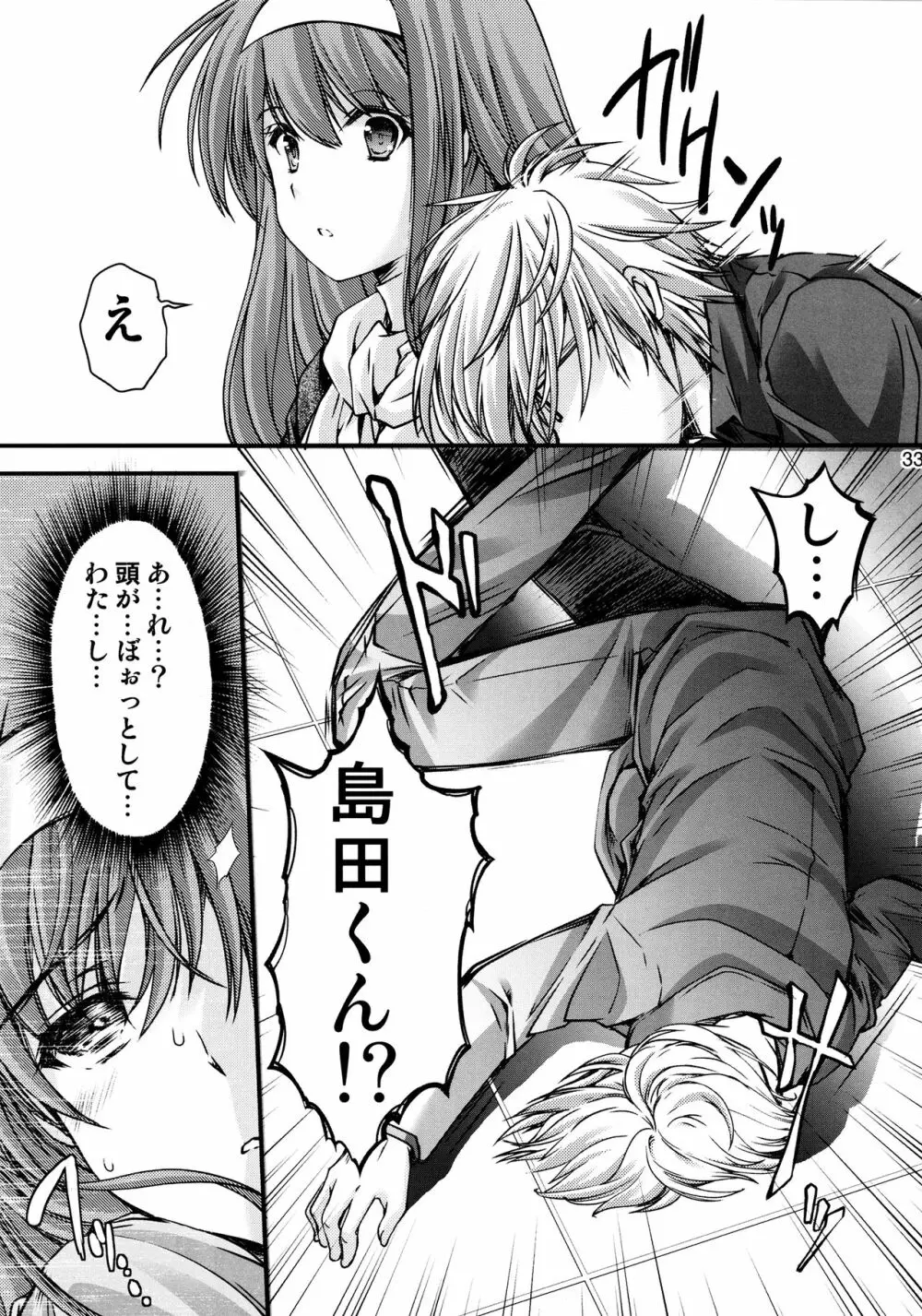 詩織 第22章 壊れた心 - page31