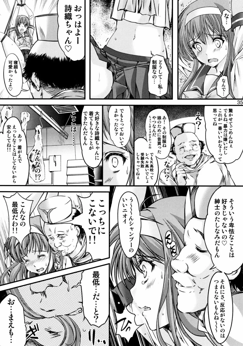 詩織 第22章 壊れた心 - page33