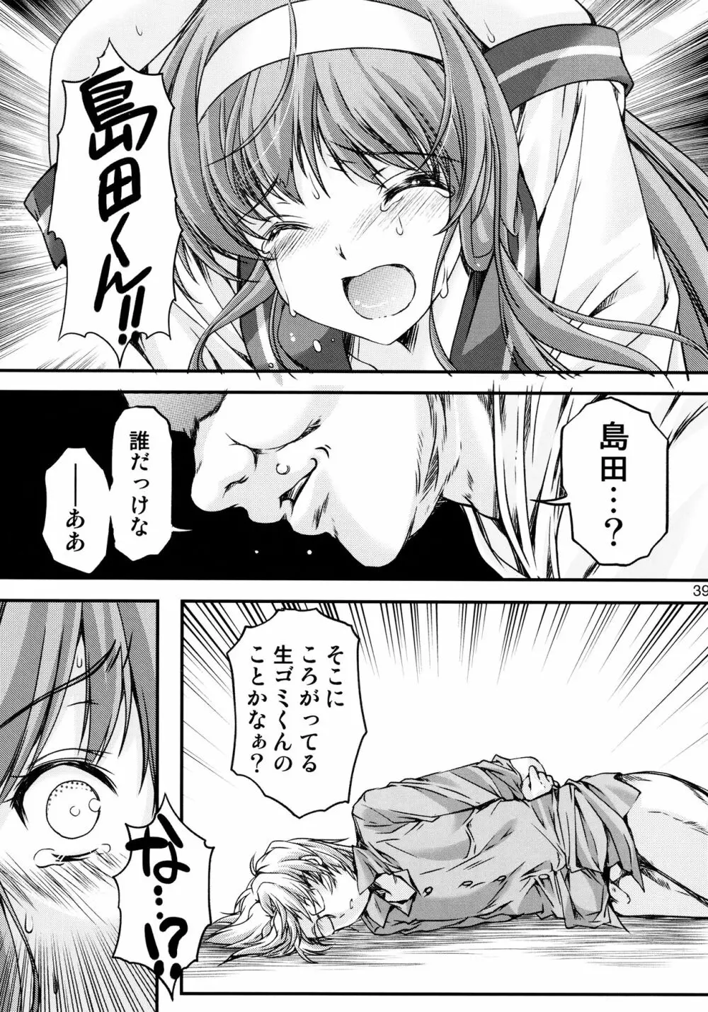詩織 第22章 壊れた心 - page37