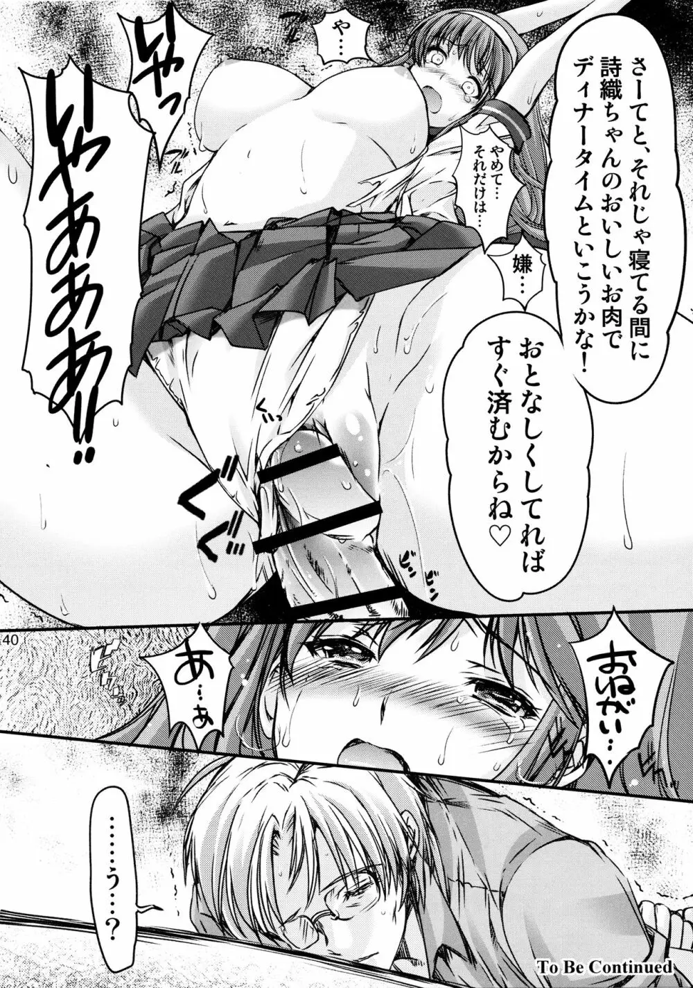 詩織 第22章 壊れた心 - page38