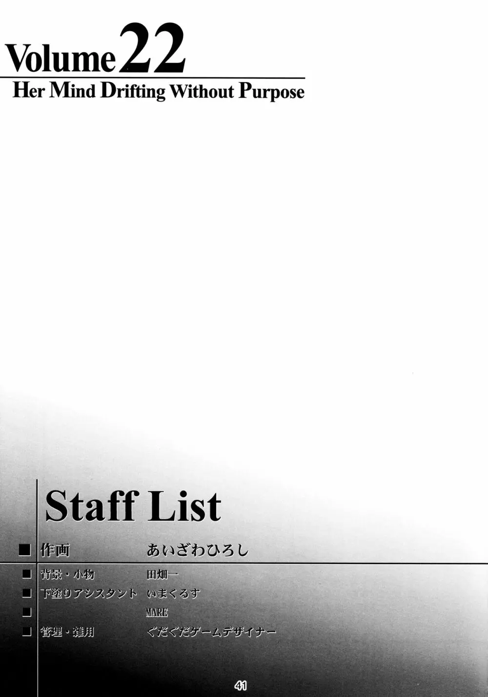 詩織 第22章 壊れた心 - page39