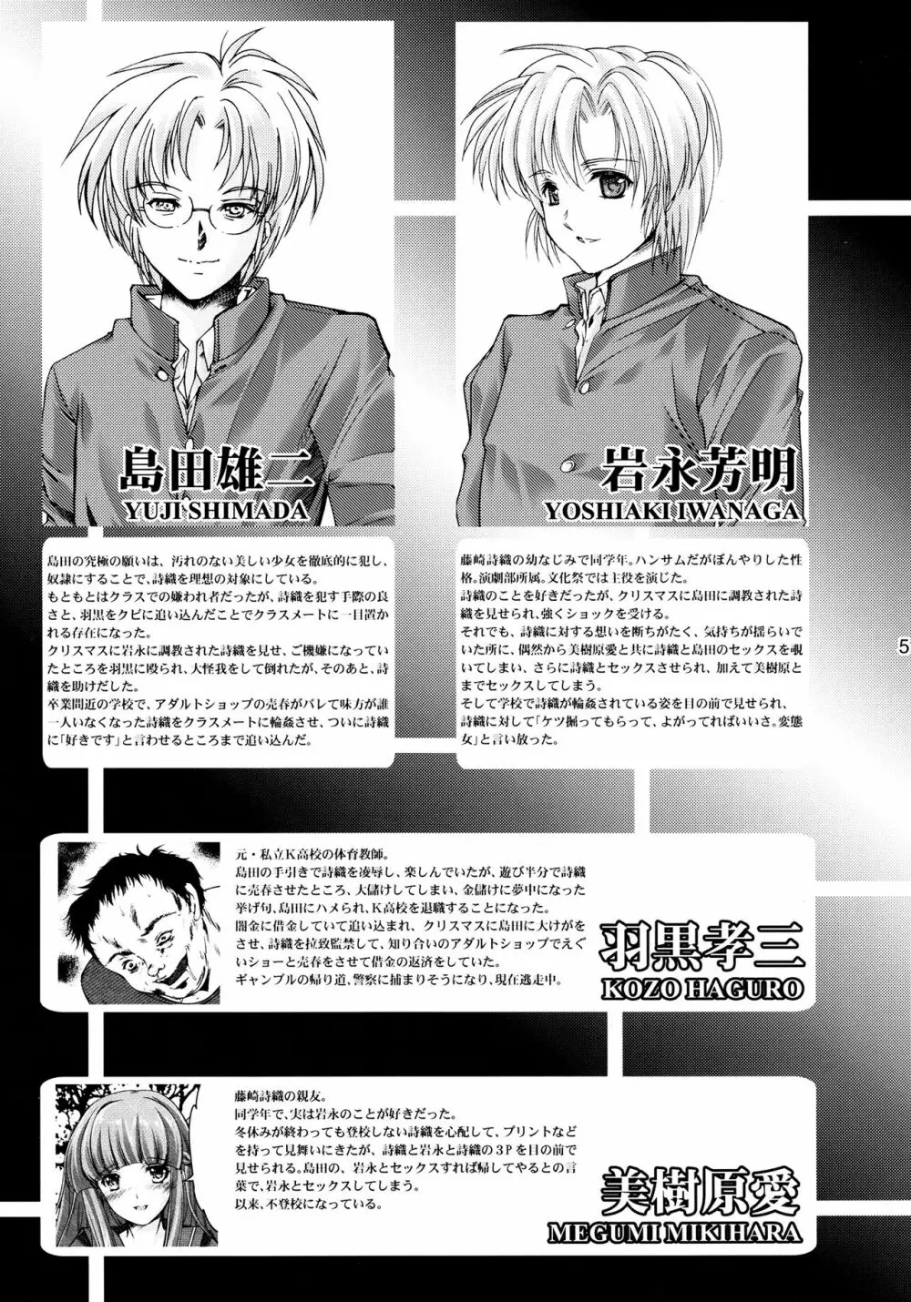 詩織 第22章 壊れた心 - page4