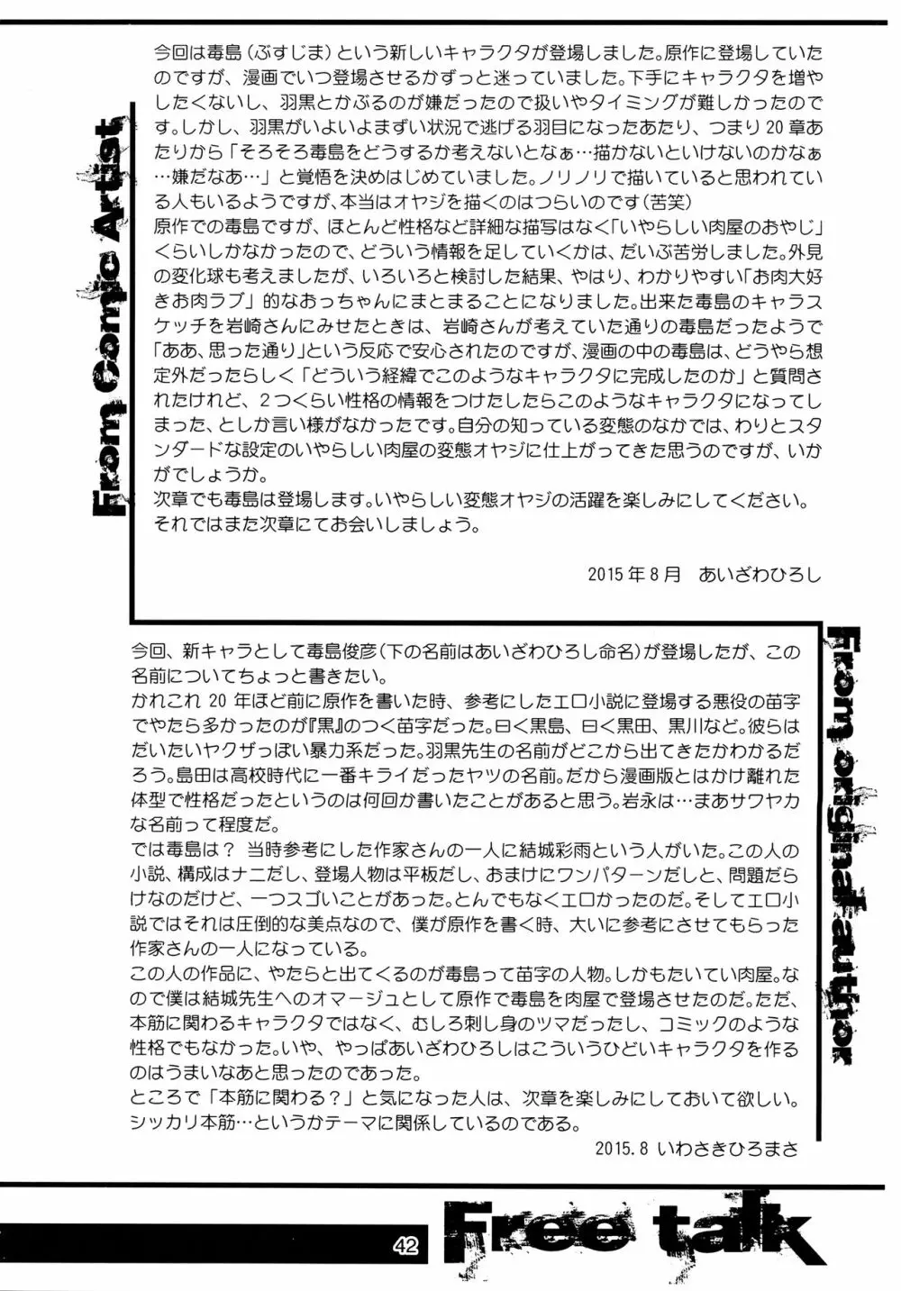 詩織 第22章 壊れた心 - page40