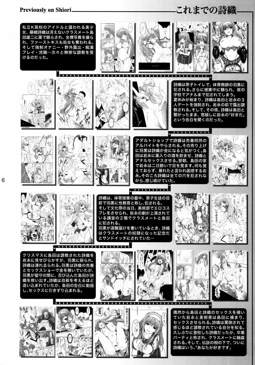 詩織 第22章 壊れた心 - page5